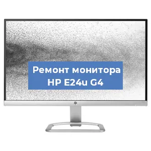 Замена блока питания на мониторе HP E24u G4 в Новосибирске
